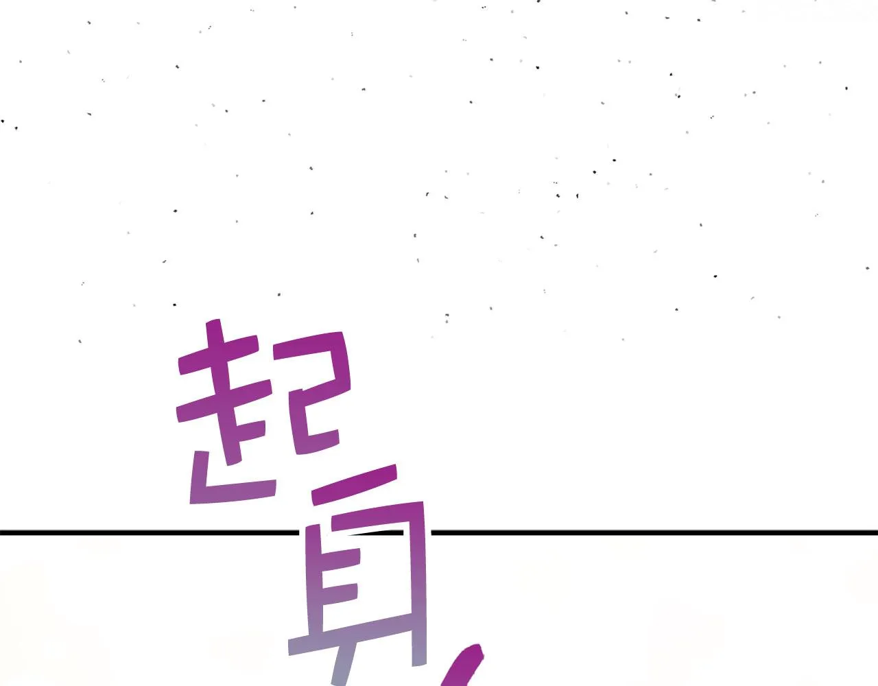 第19话 谈判 第100页