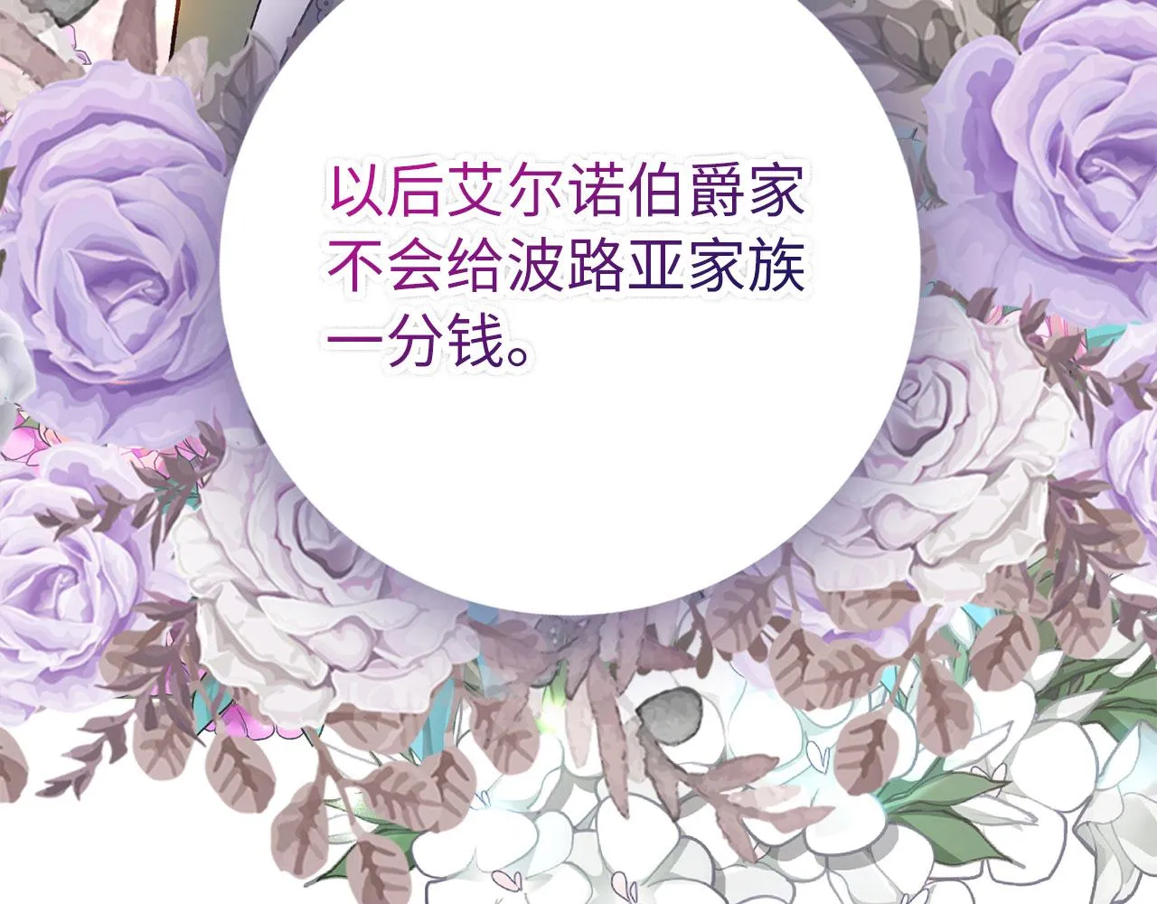 第19话 谈判 第106页
