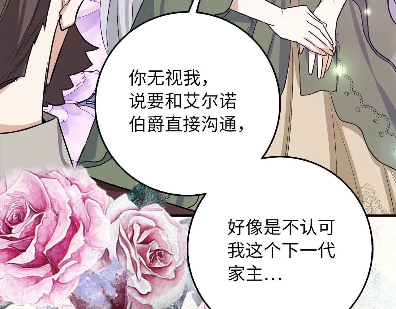 第19话 谈判 第114页