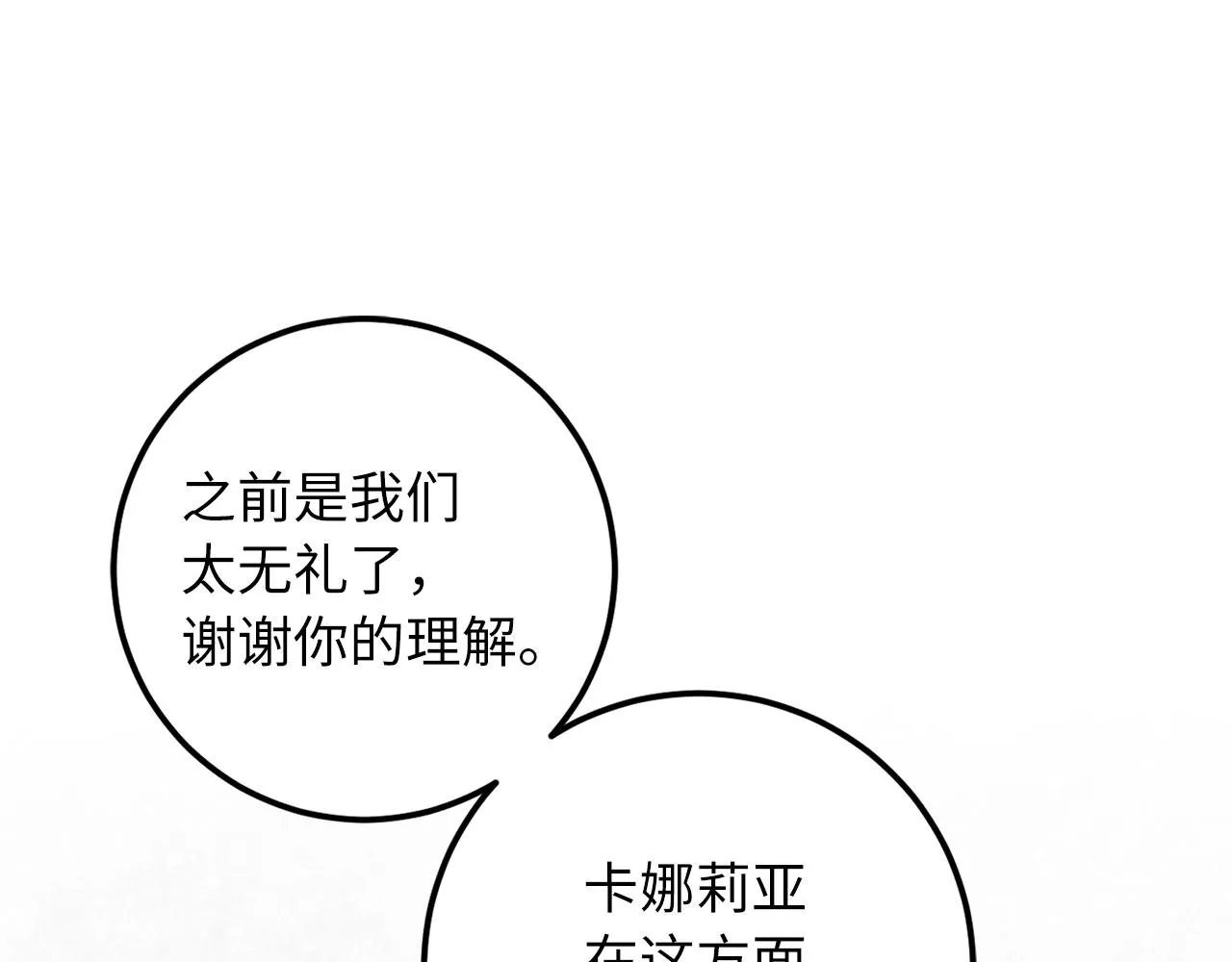 第18话 打赌游戏 第5页