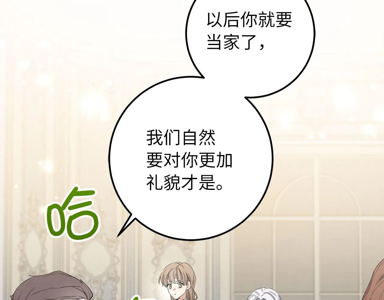 第18话 打赌游戏 第8页
