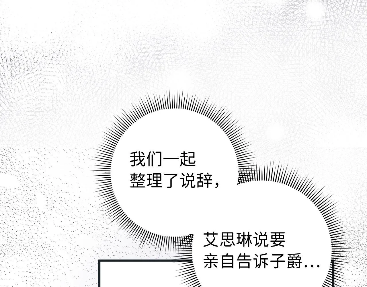 第18话 打赌游戏 第13页