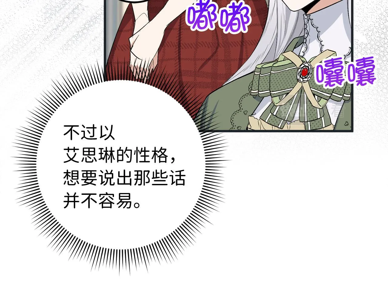 第18话 打赌游戏 第15页