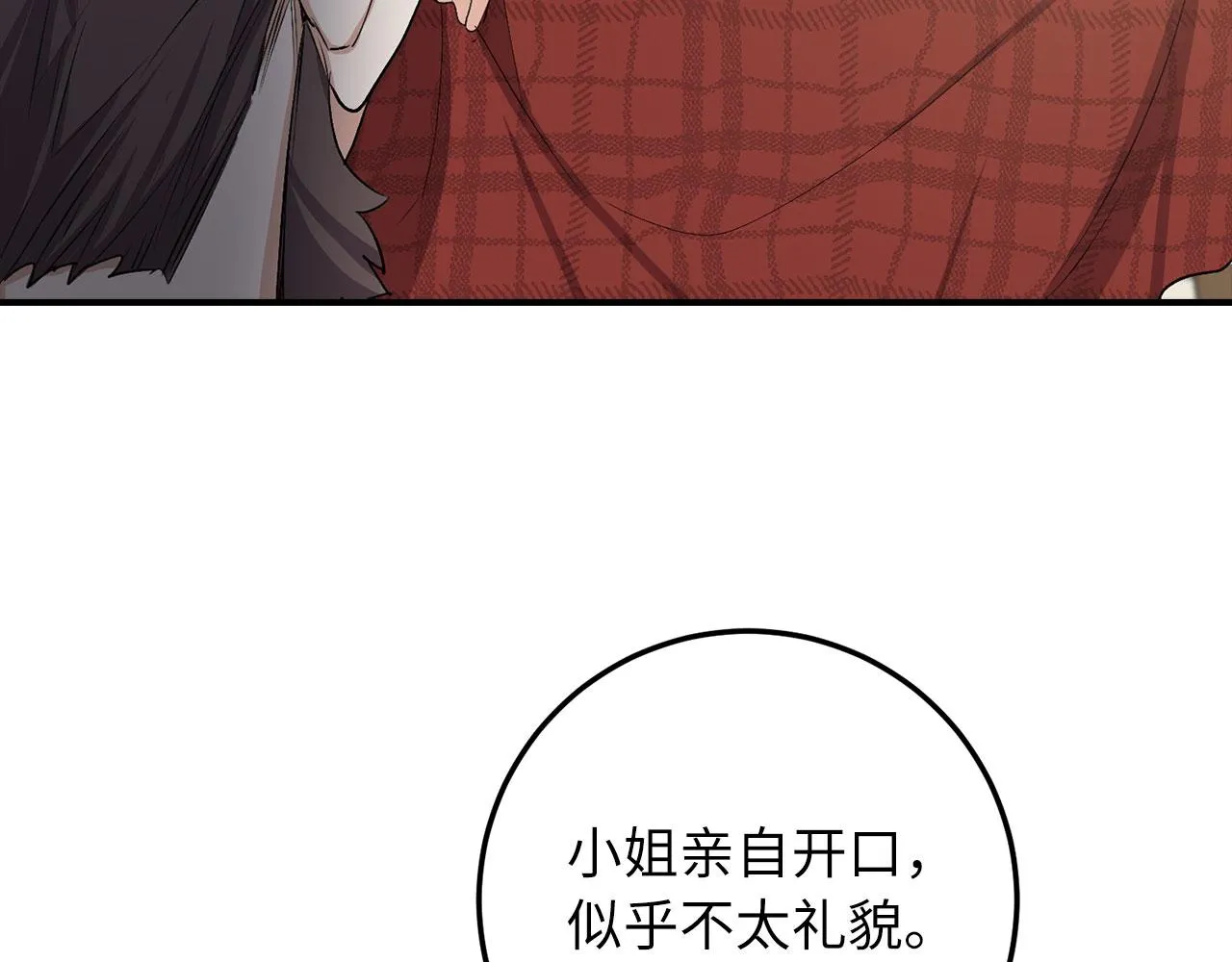 第18话 打赌游戏 第24页