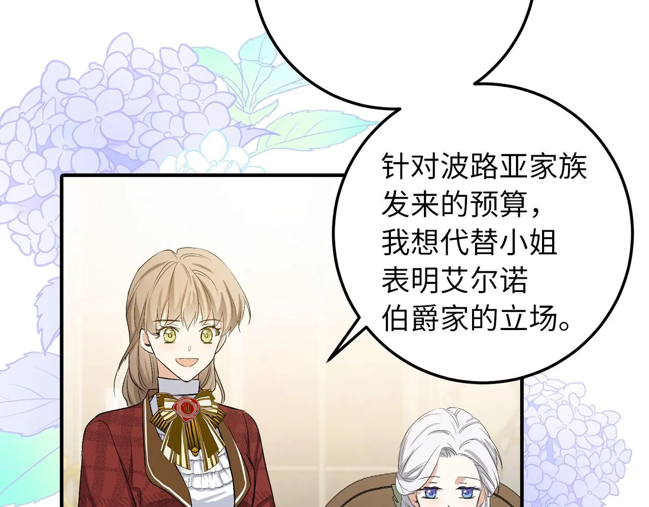 第18话 打赌游戏 第25页