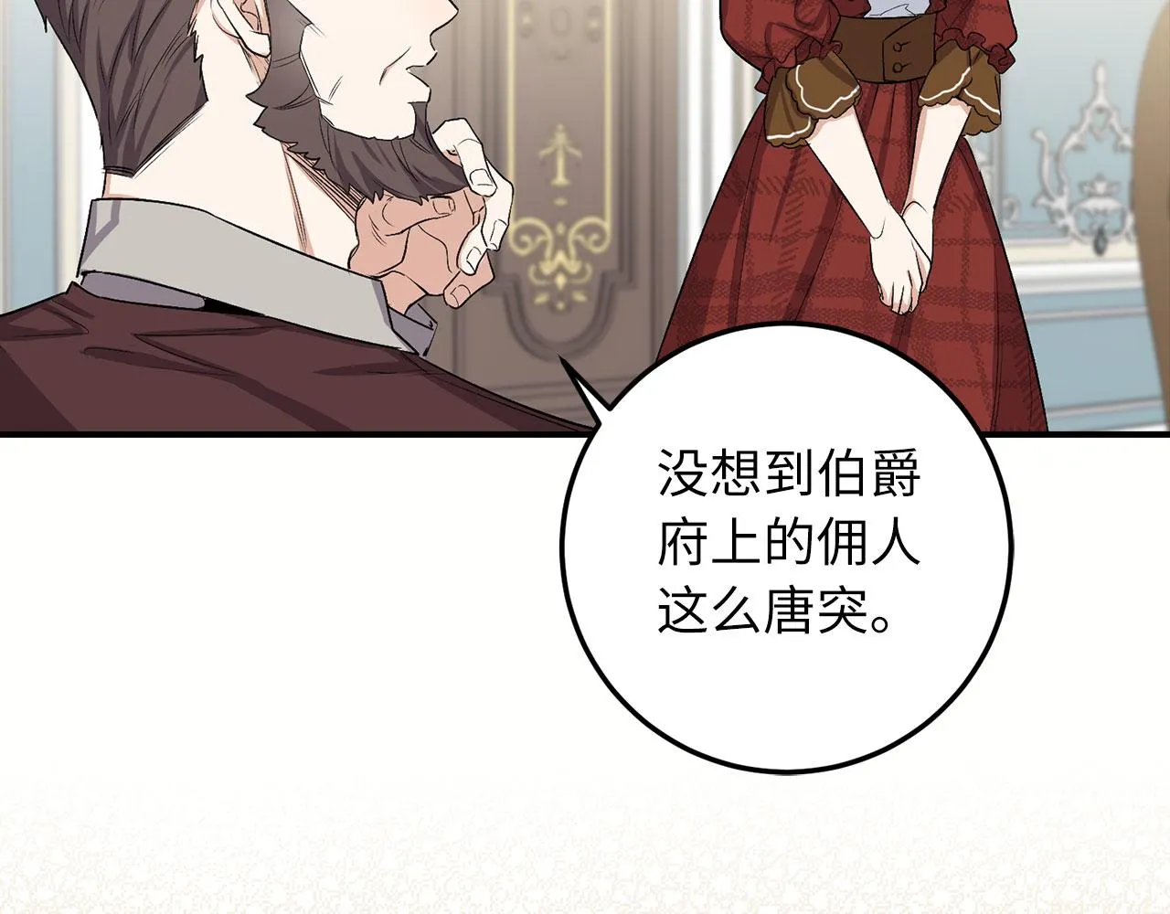 第18话 打赌游戏 第28页
