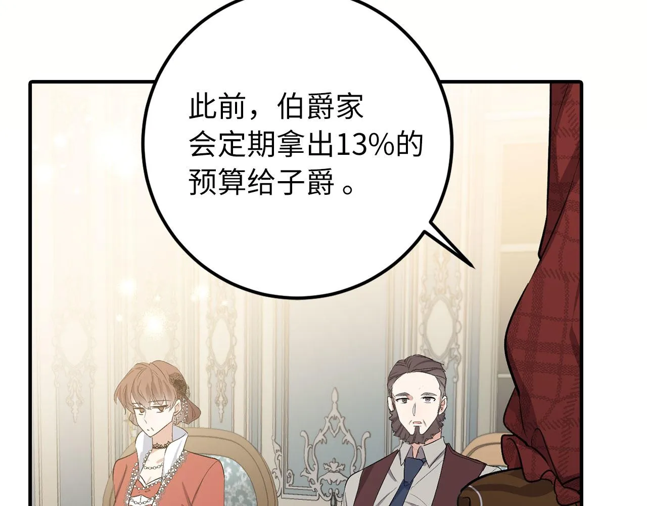 第18话 打赌游戏 第31页
