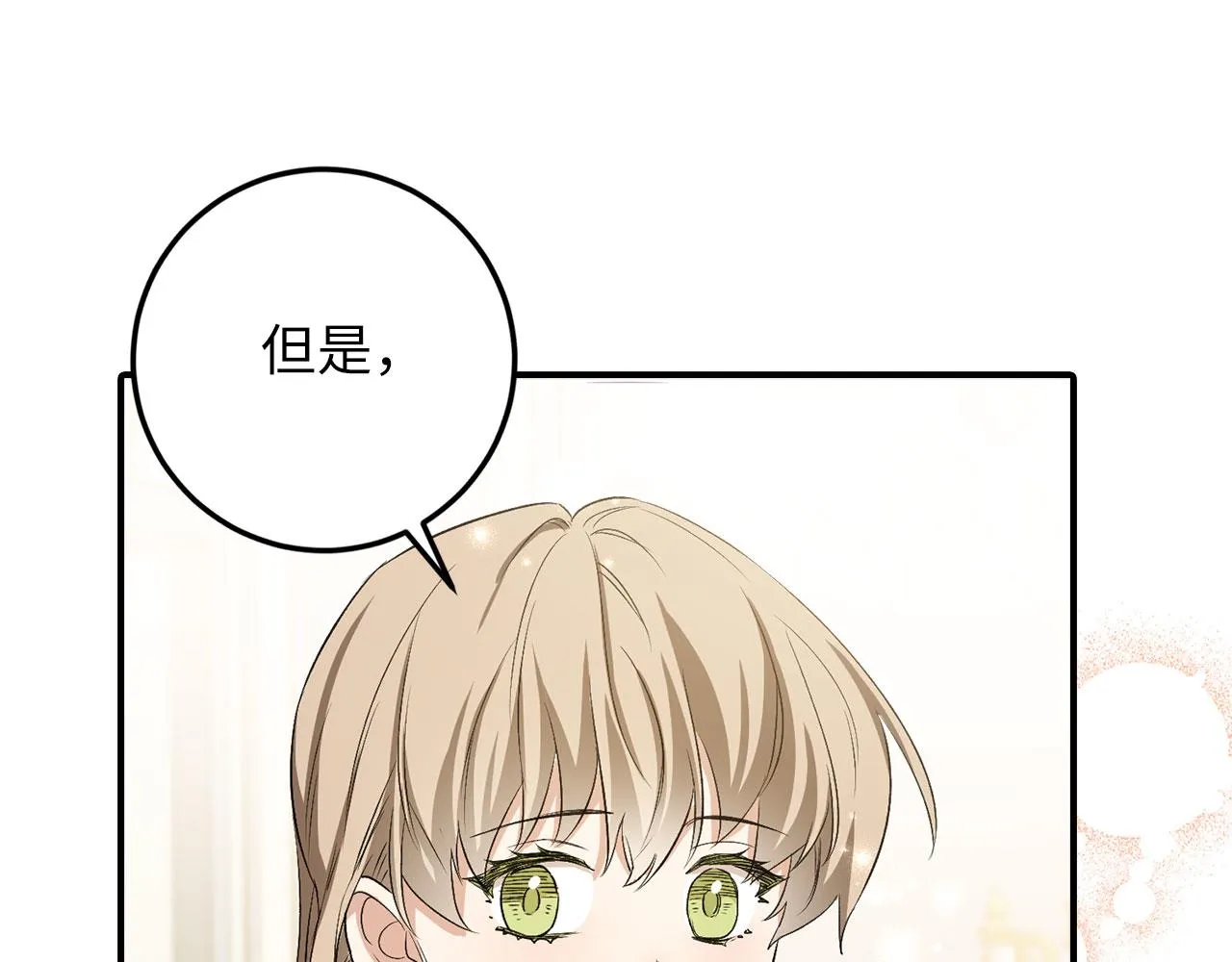 第18话 打赌游戏 第33页