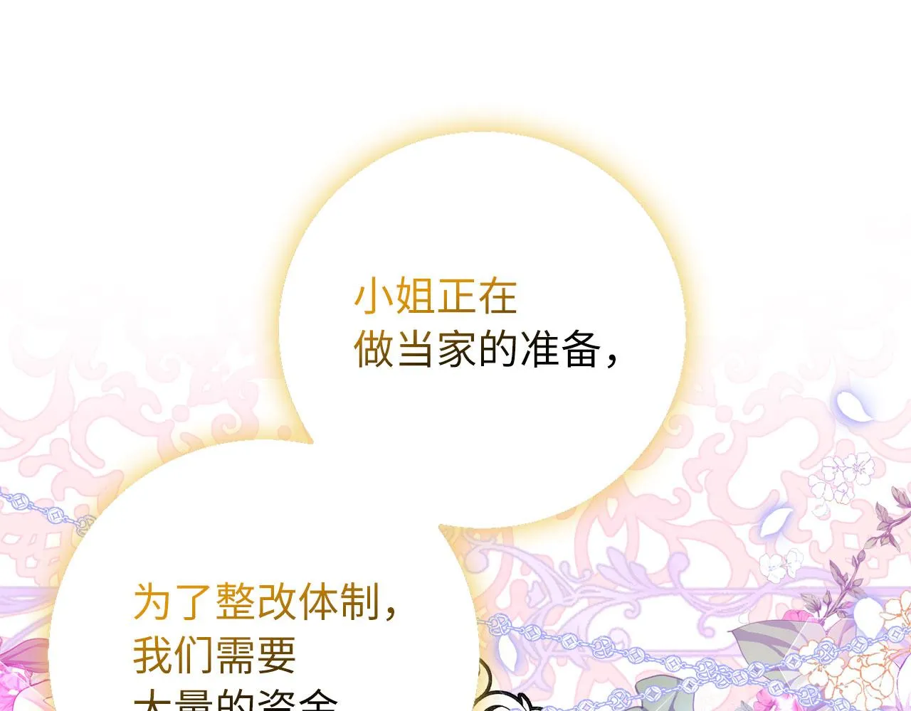 第18话 打赌游戏 第36页