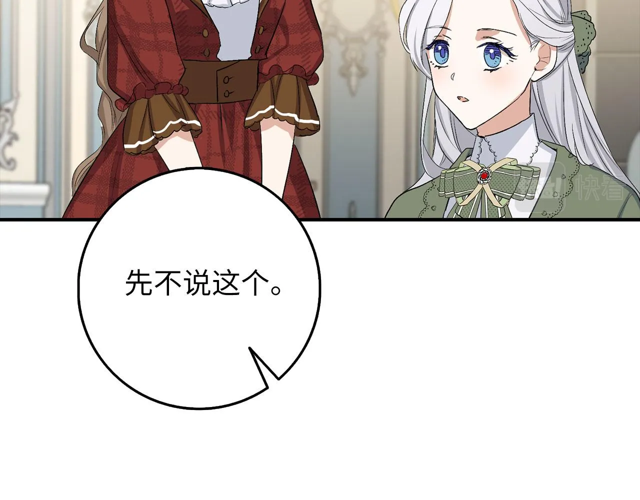 第18话 打赌游戏 第47页