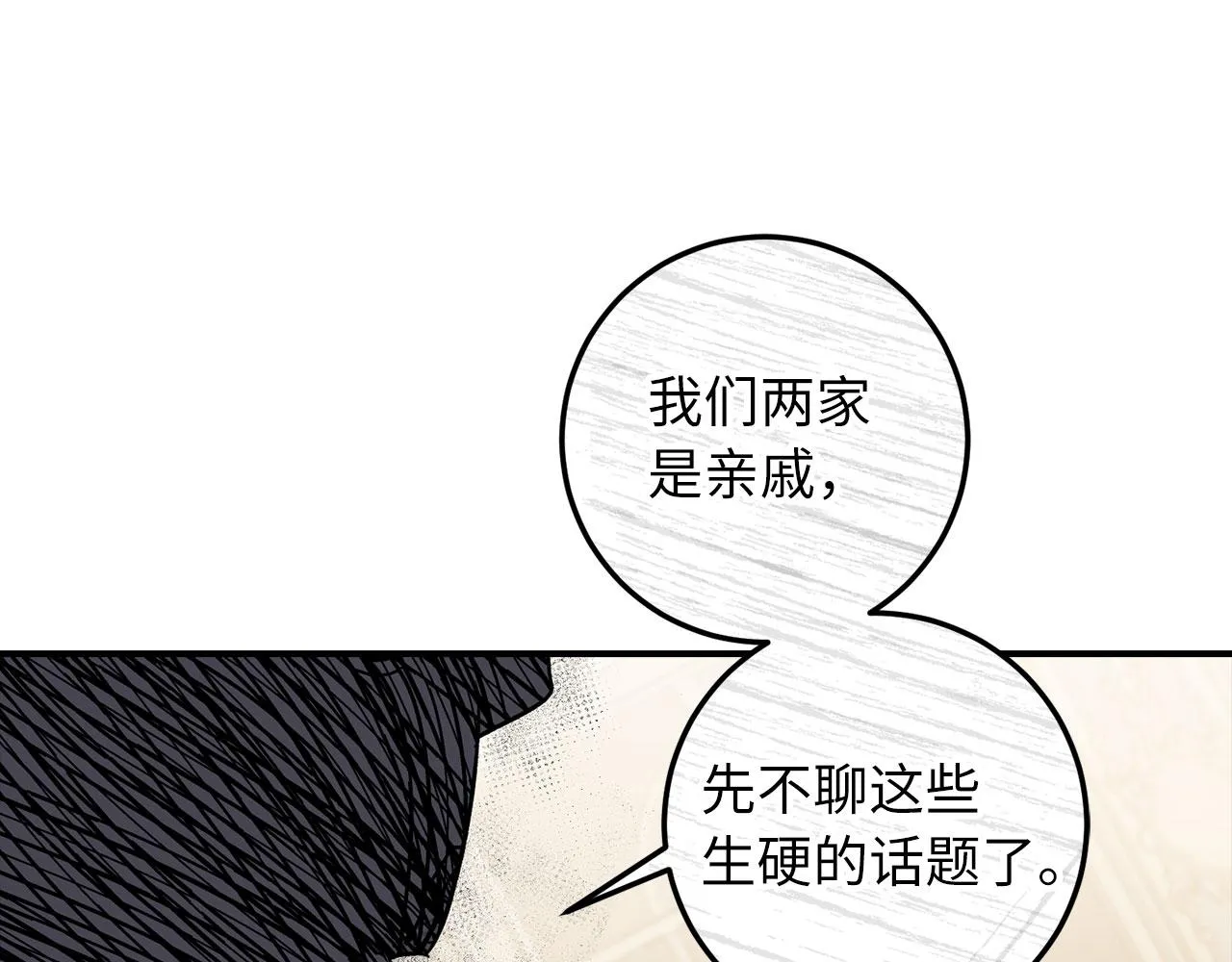 第18话 打赌游戏 第49页