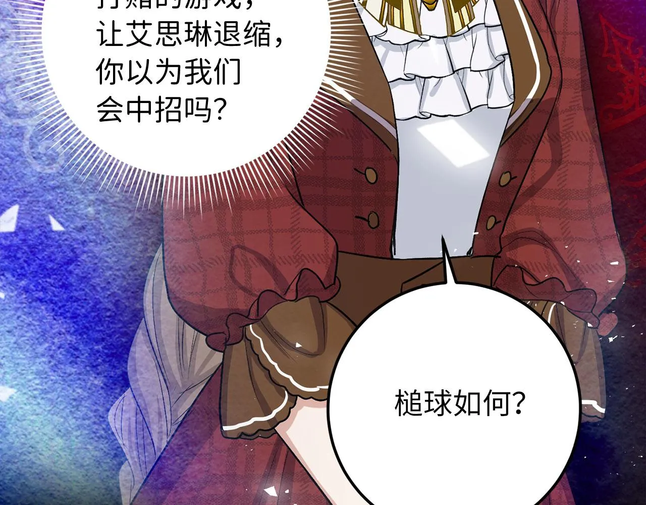第18话 打赌游戏 第56页