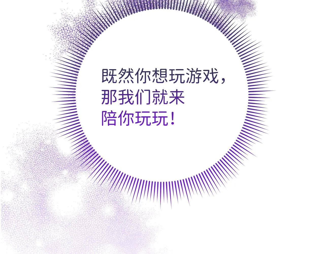 第18话 打赌游戏 第61页