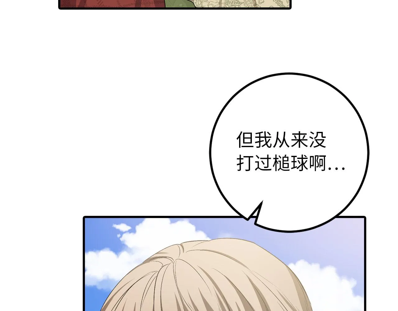 第18话 打赌游戏 第68页