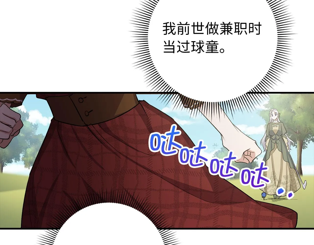 第18话 打赌游戏 第71页