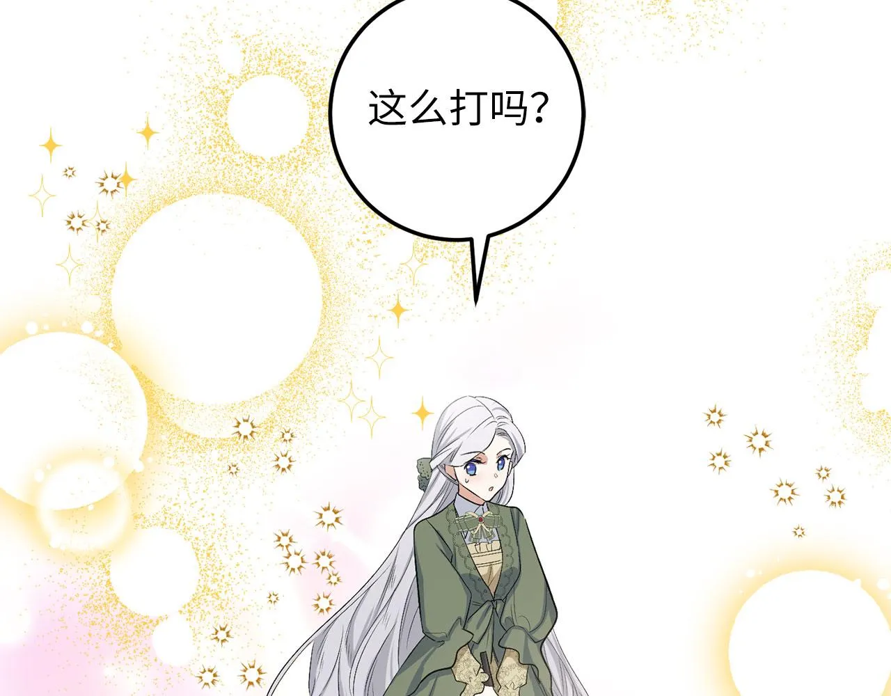 第18话 打赌游戏 第78页