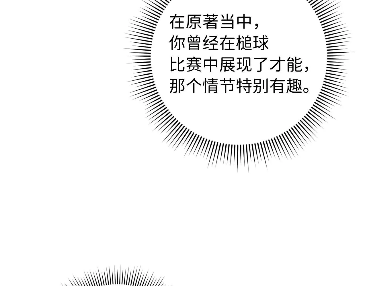 第18话 打赌游戏 第90页