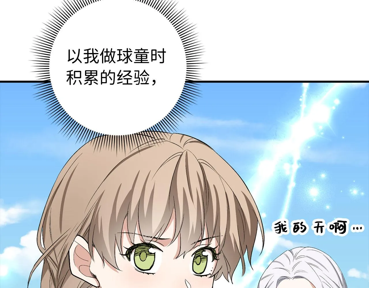 第18话 打赌游戏 第91页
