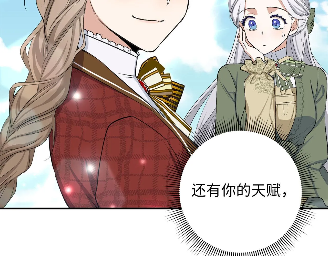 第18话 打赌游戏 第92页