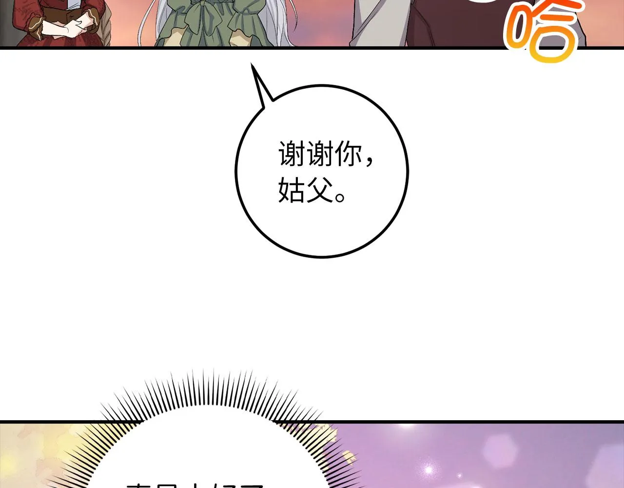 第18话 打赌游戏 第105页