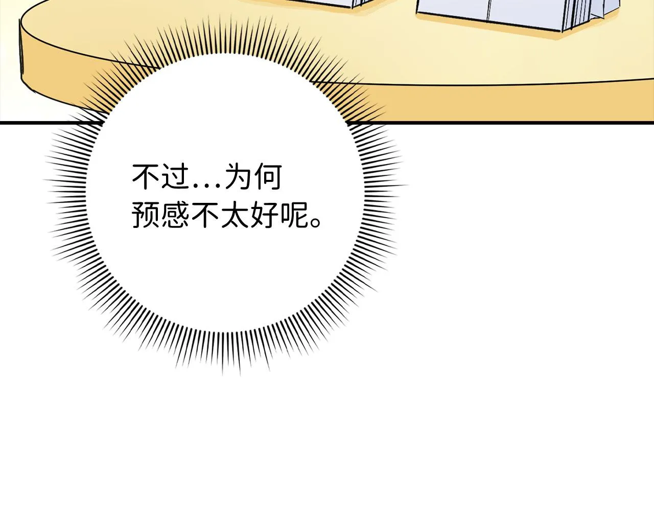 第18话 打赌游戏 第109页