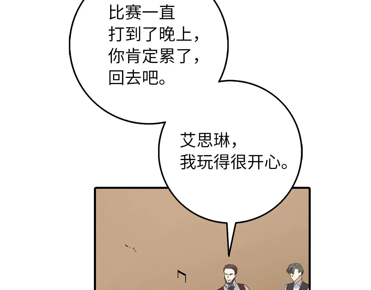 第18话 打赌游戏 第118页