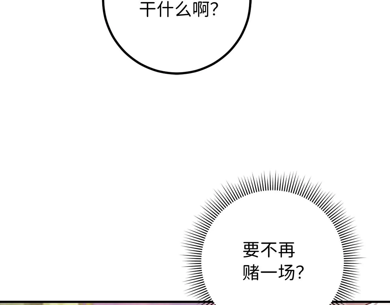 第18话 打赌游戏 第122页