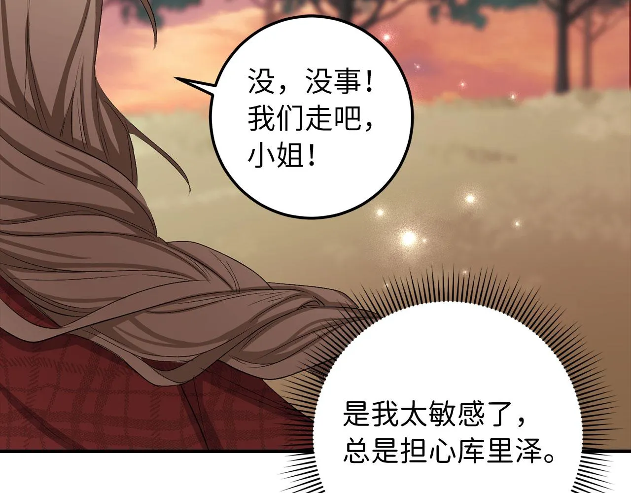 第18话 打赌游戏 第139页