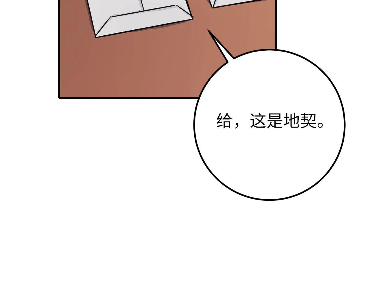 第18话 打赌游戏 第150页