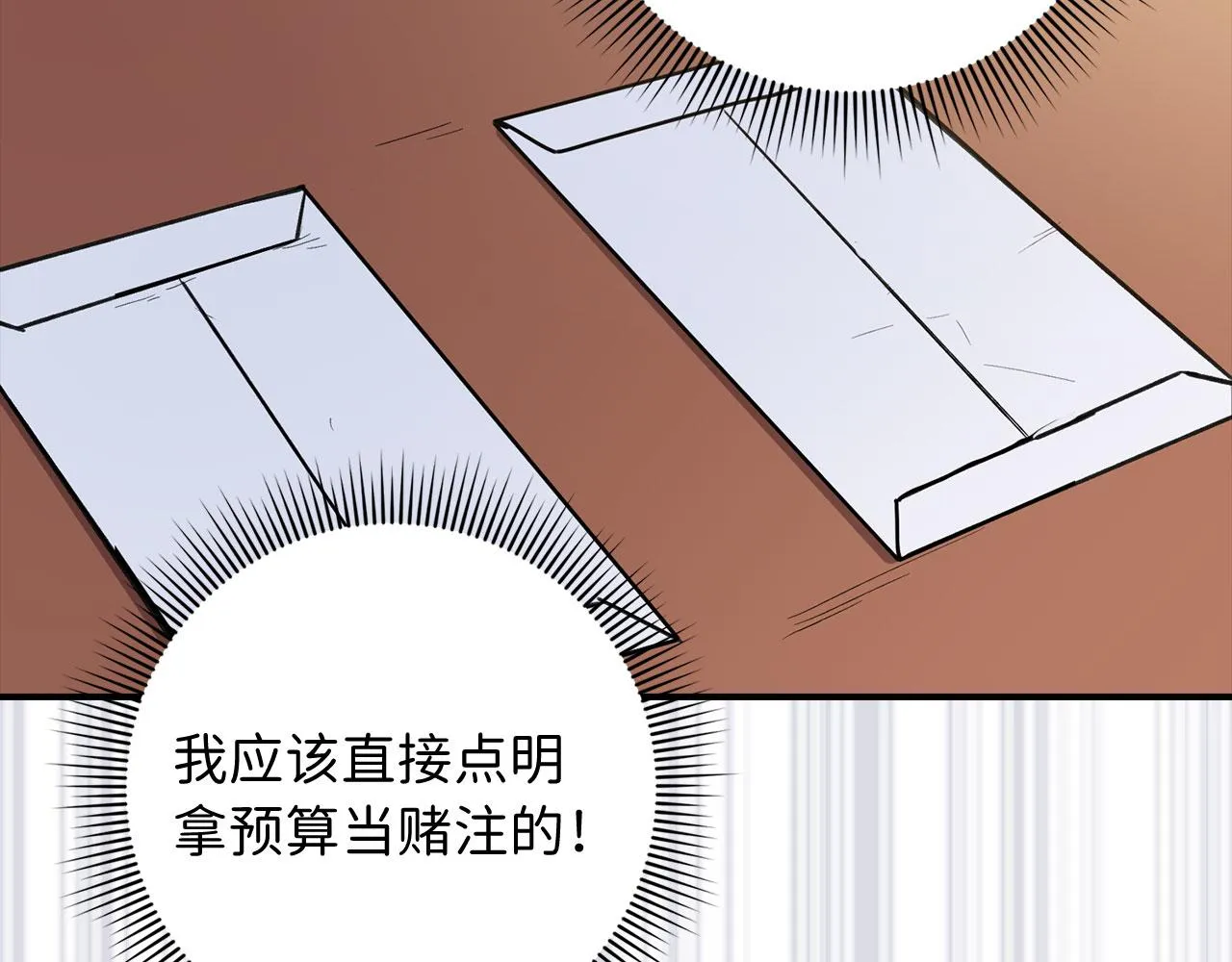 第18话 打赌游戏 第159页