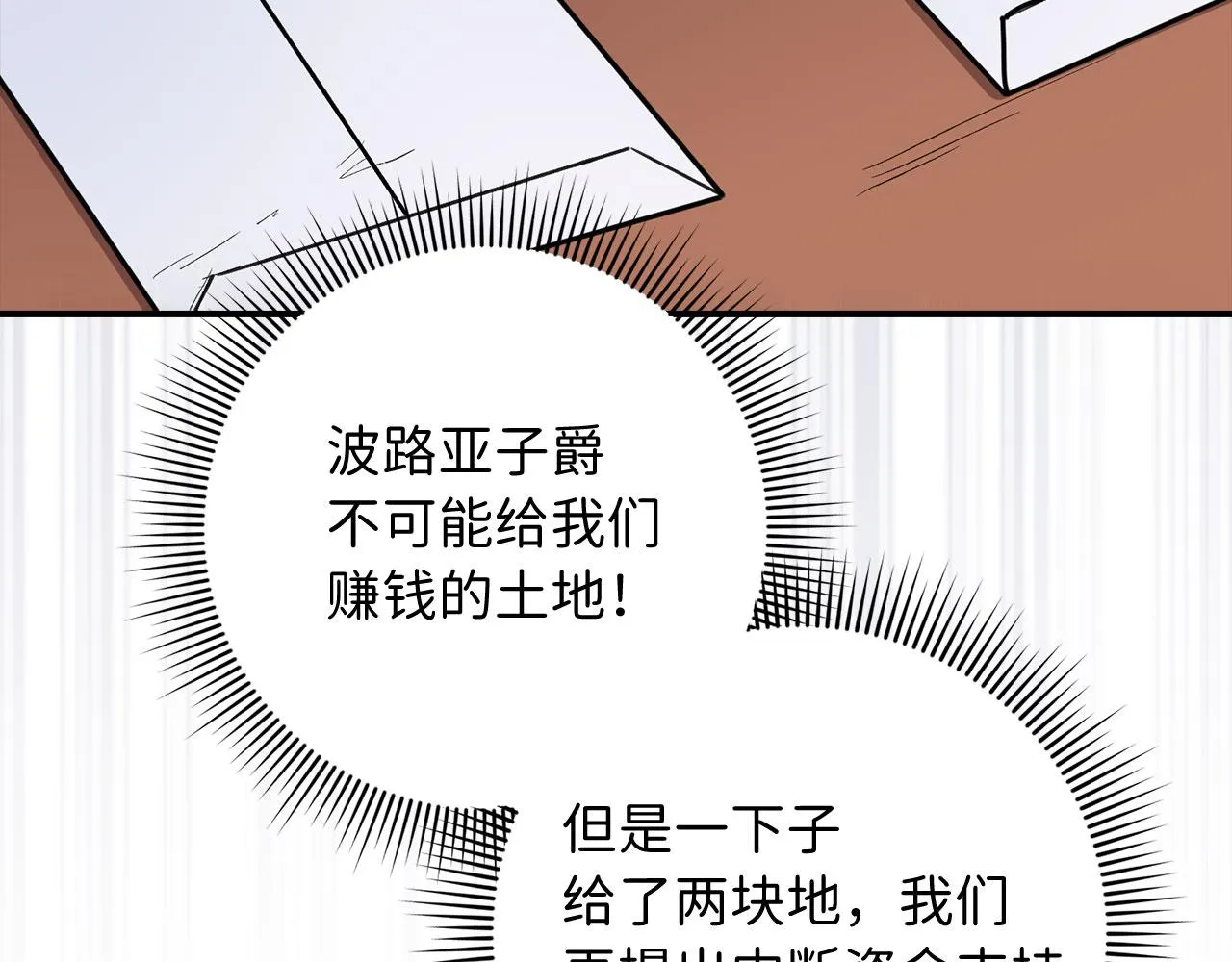 第18话 打赌游戏 第165页