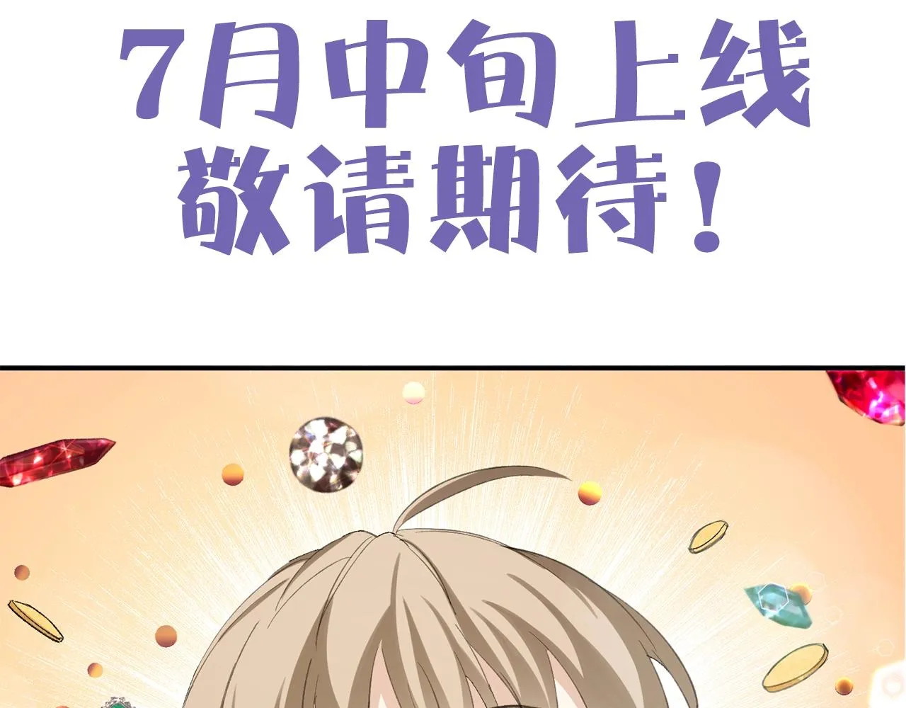 预热 7月中旬上线 第5页