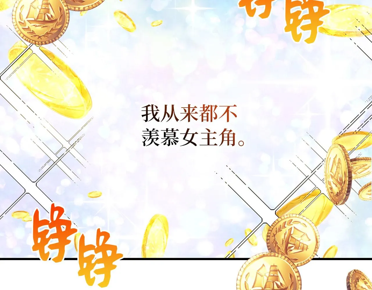 第1话 我要买地！ 第2页