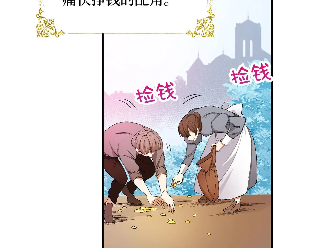 第1话 我要买地！ 第6页