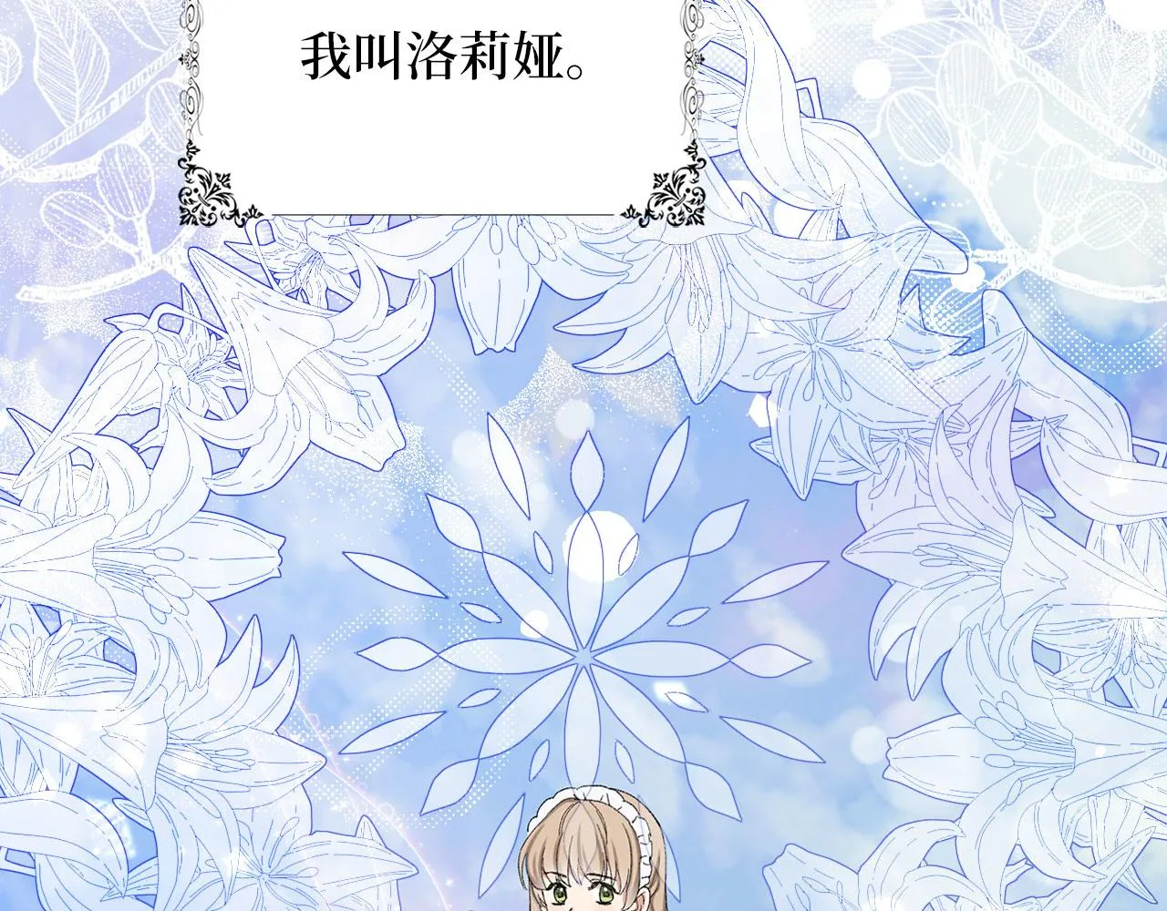 第1话 我要买地！ 第17页