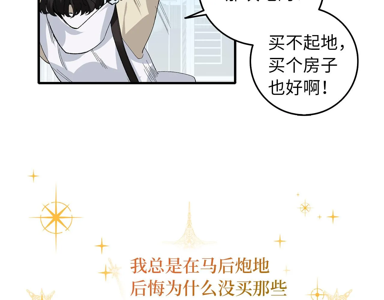 第1话 我要买地！ 第36页