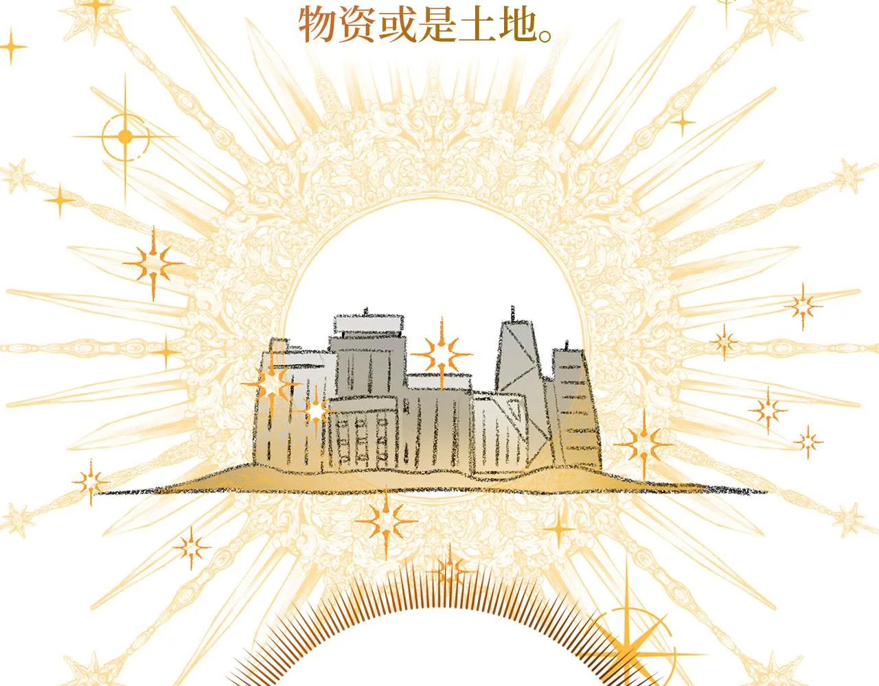 第1话 我要买地！ 第37页