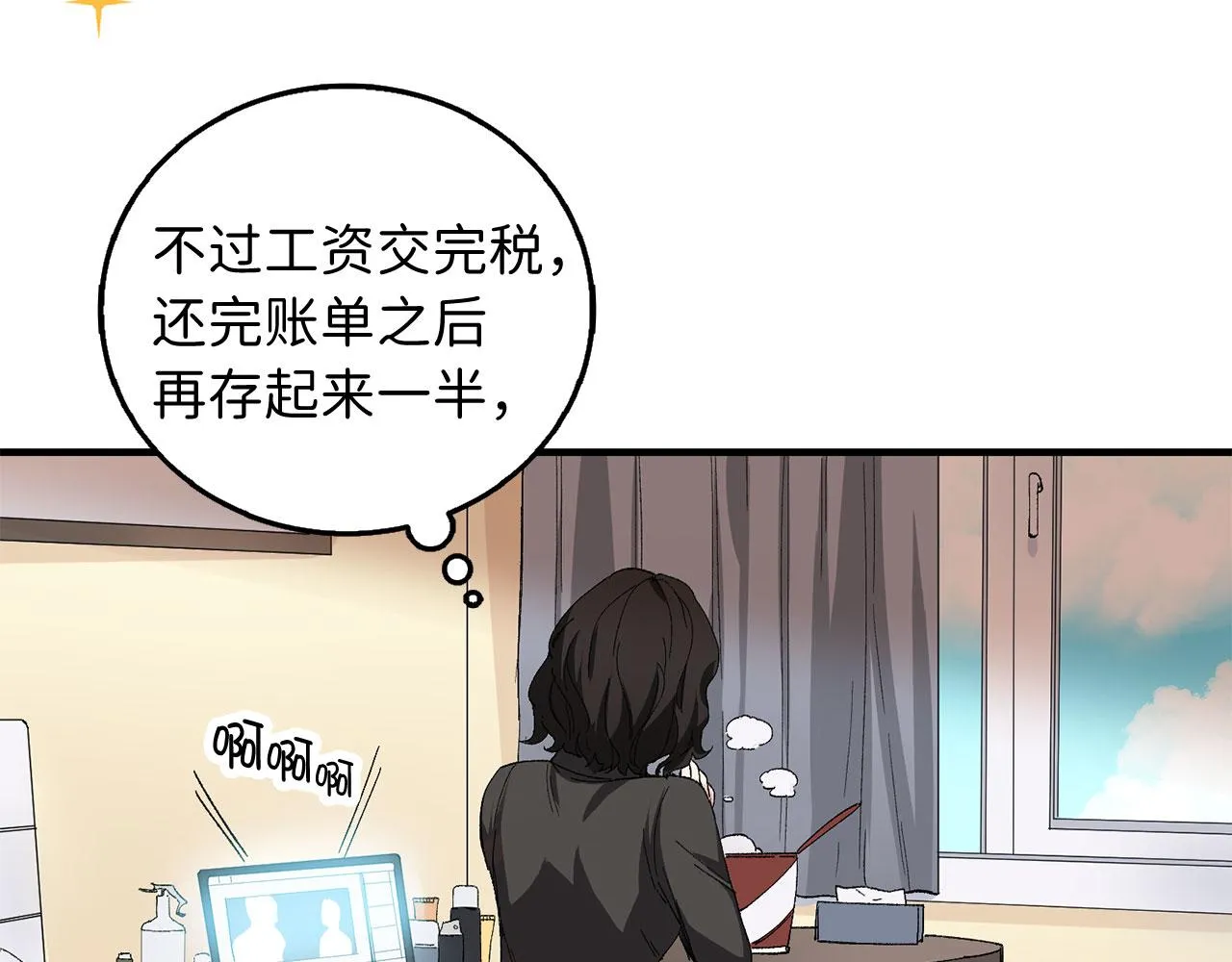 第1话 我要买地！ 第39页