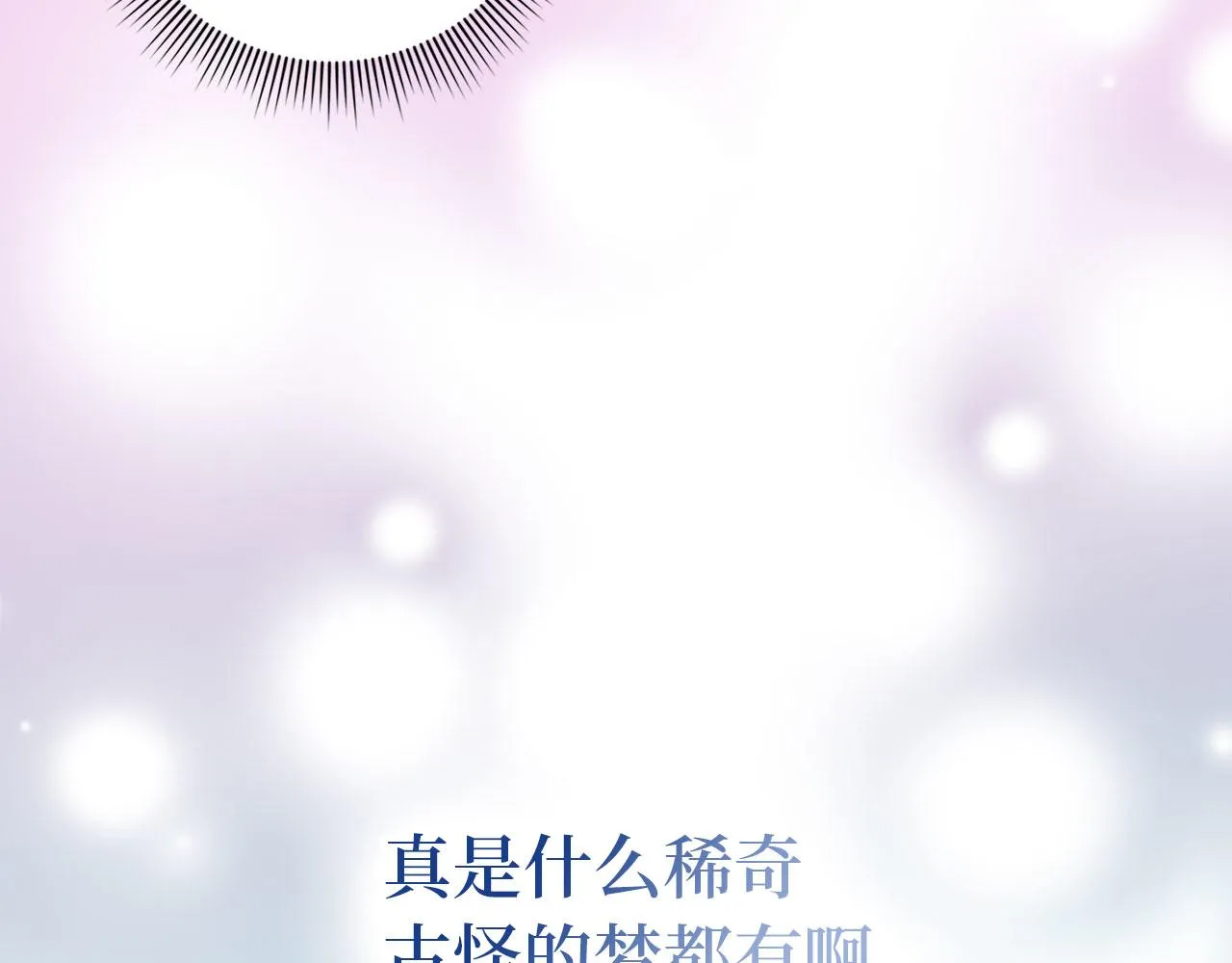 第1话 我要买地！ 第78页