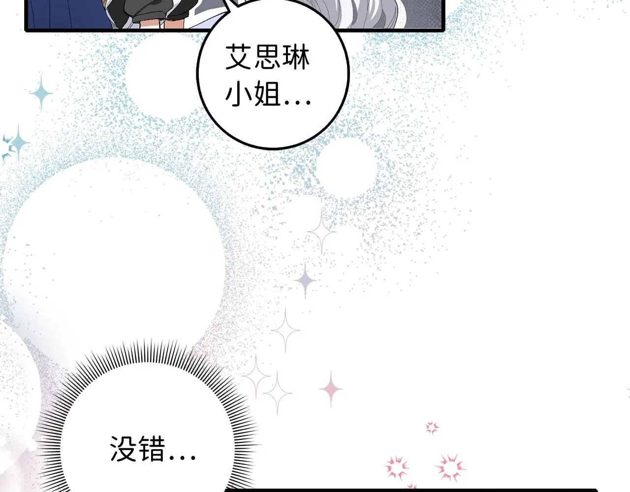 第1话 我要买地！ 第106页