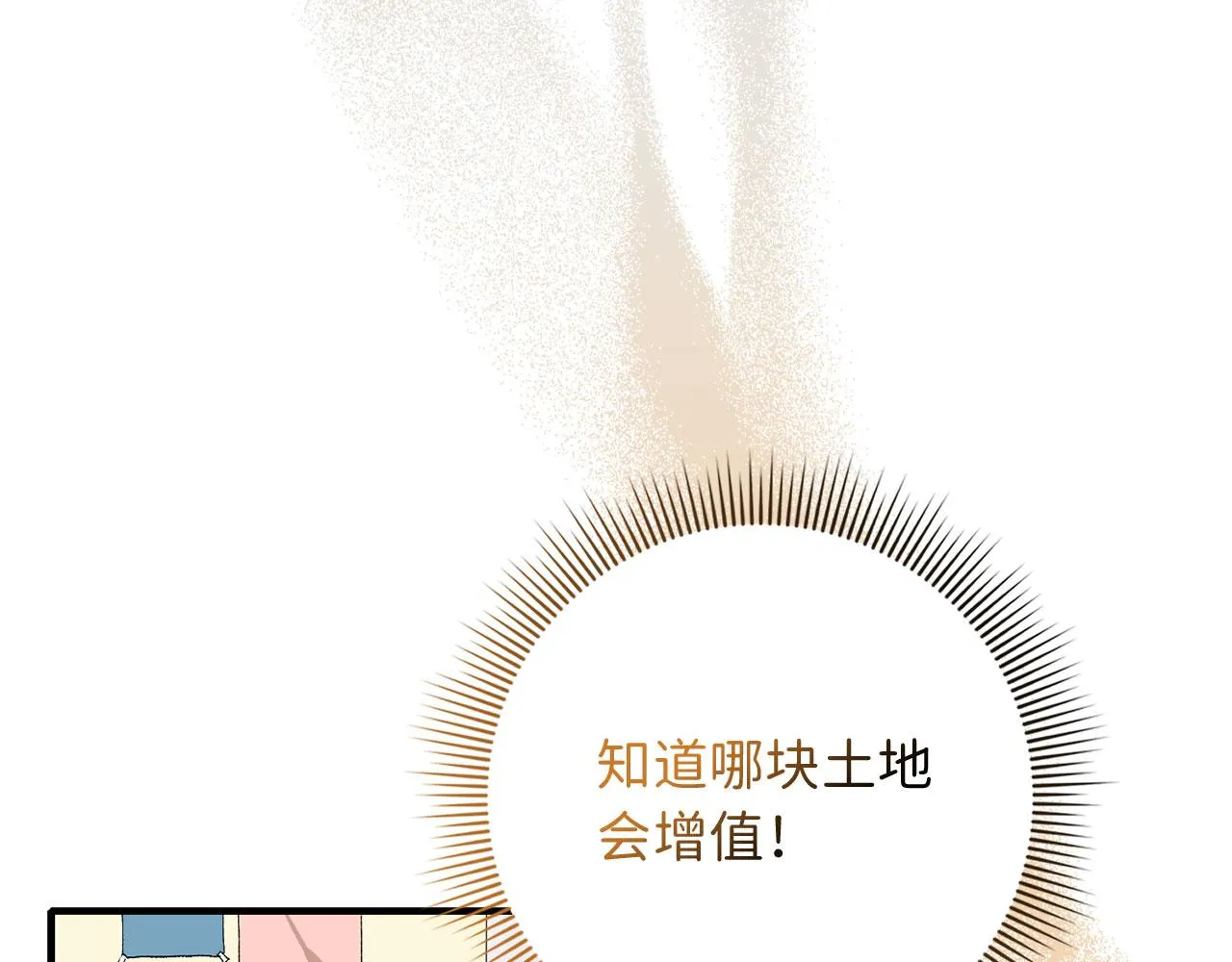 第1话 我要买地！ 第121页