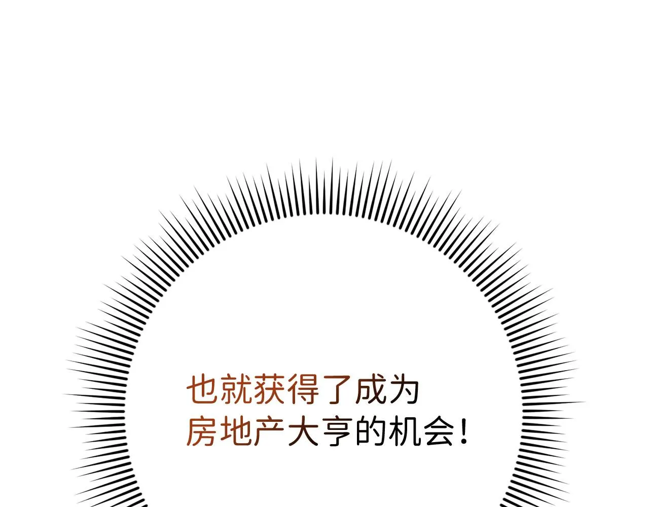 第1话 我要买地！ 第123页