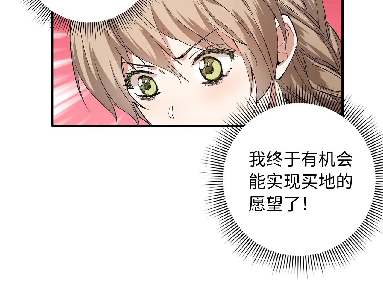 第1话 我要买地！ 第125页