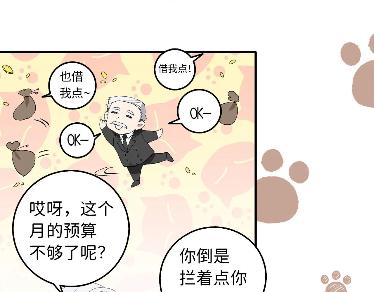 第1话 我要买地！ 第132页