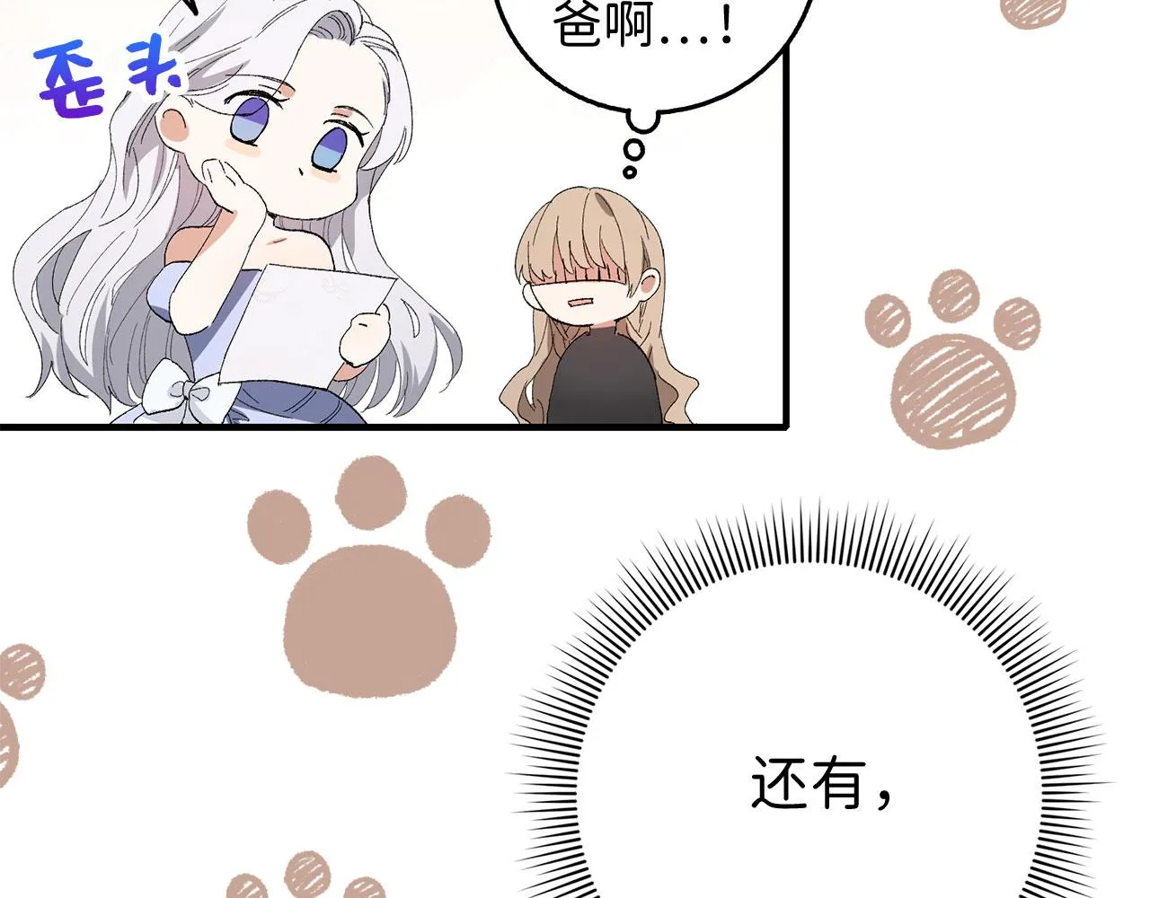 第1话 我要买地！ 第133页