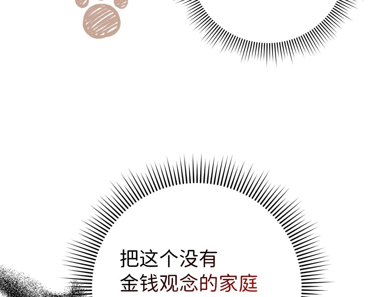 第1话 我要买地！ 第134页