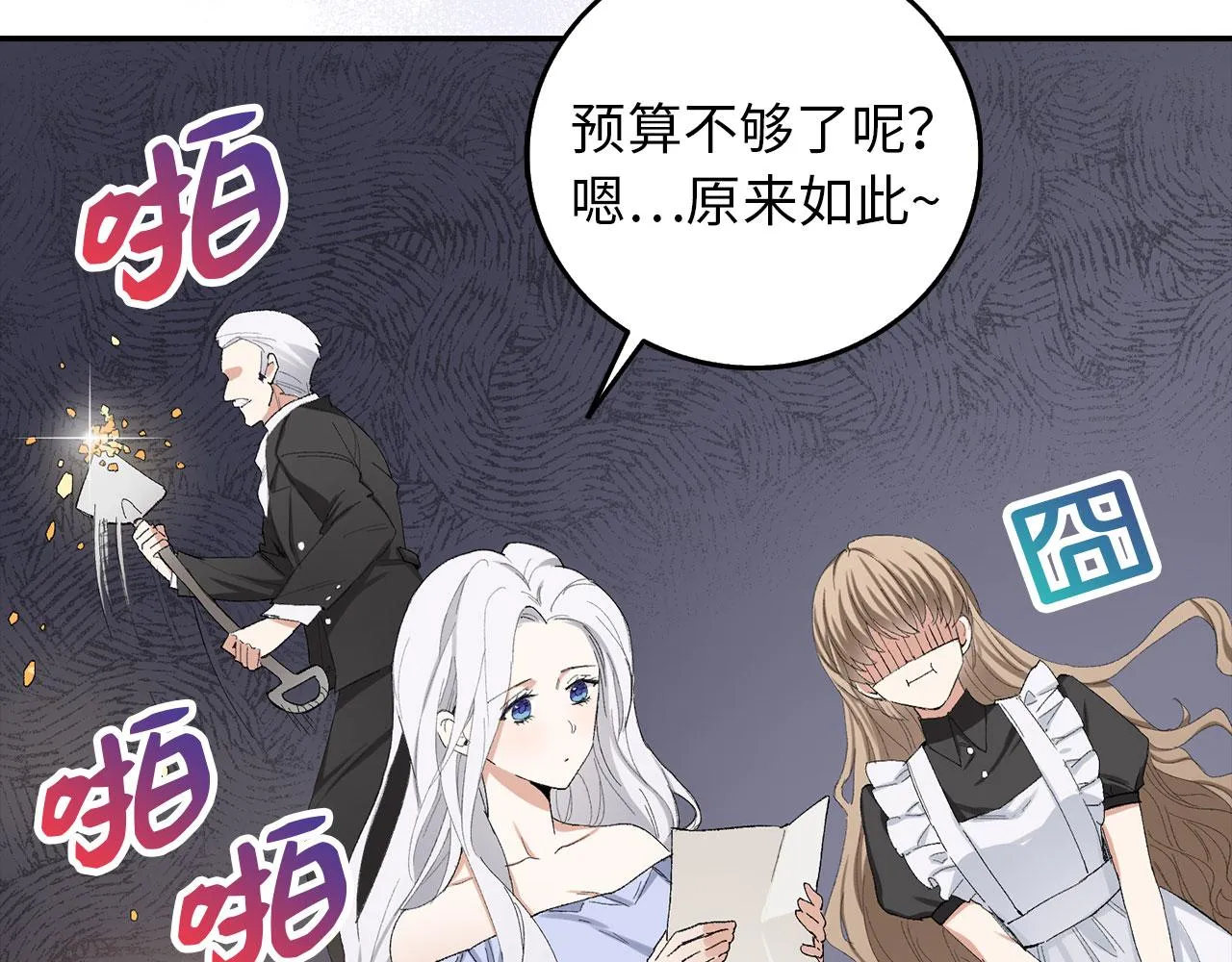 第2话 维护小姐 第9页
