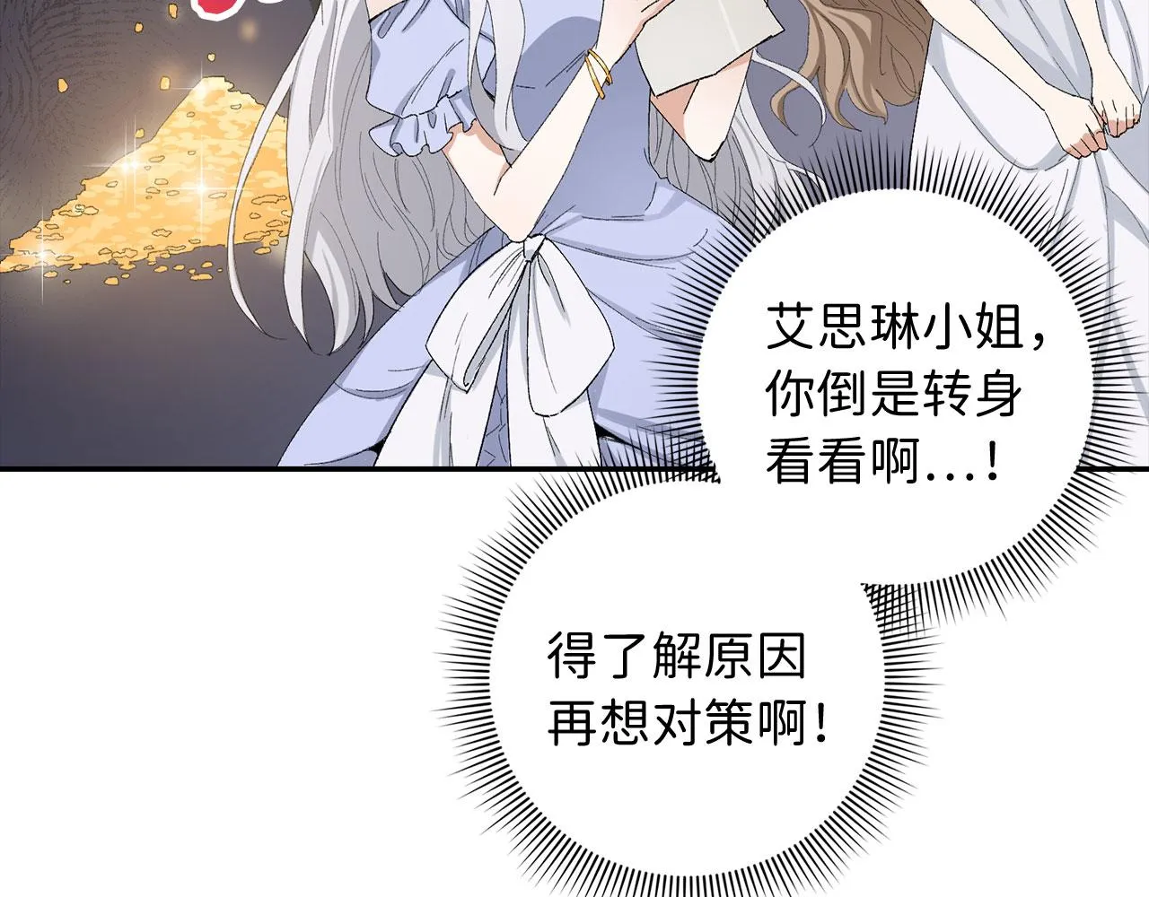 第2话 维护小姐 第10页