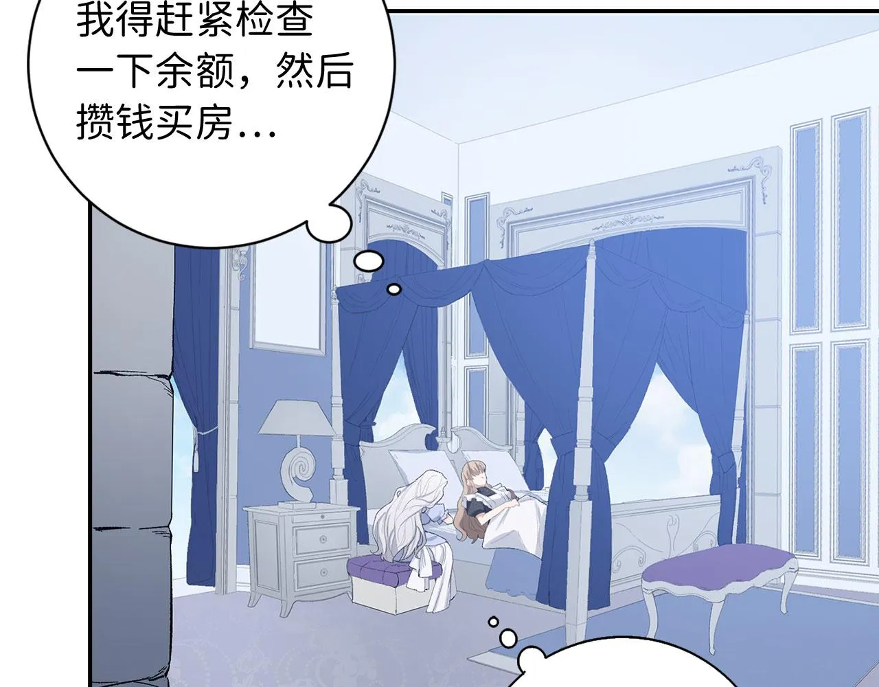 第2话 维护小姐 第13页
