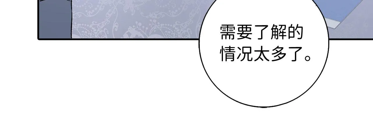 第2话 维护小姐 第14页